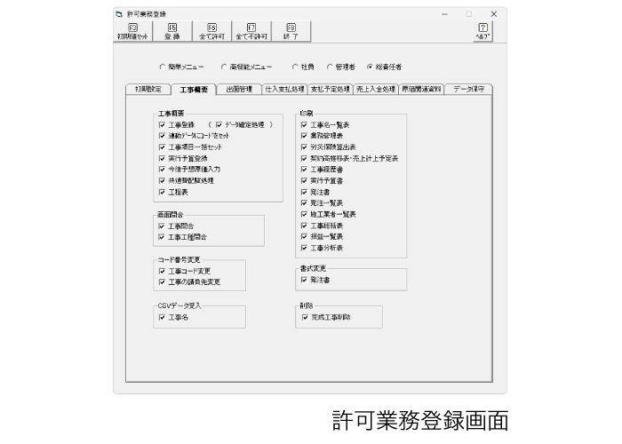 許可業務登録画面