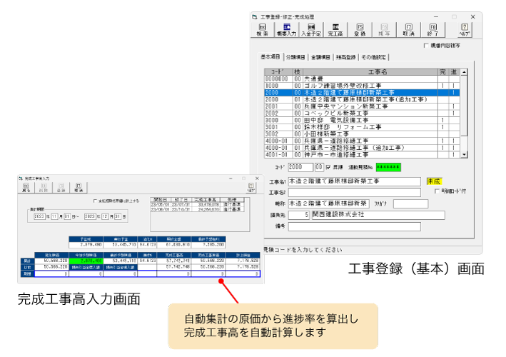 工事基本情報