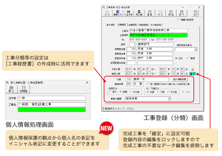 工事原価管理ソフト 建設原価ビルダー5 －工事台帳管理システム 工事登録