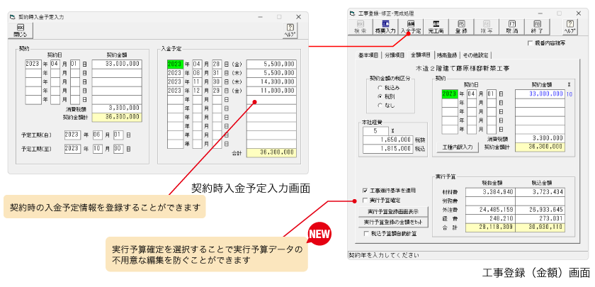 契約時入金予定入力画面