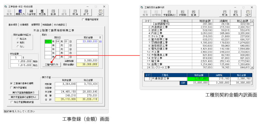 工種別契約金額内訳画面