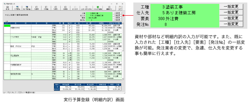 実行予算登録（明細内訳）画面