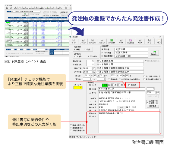 発注書印刷画面