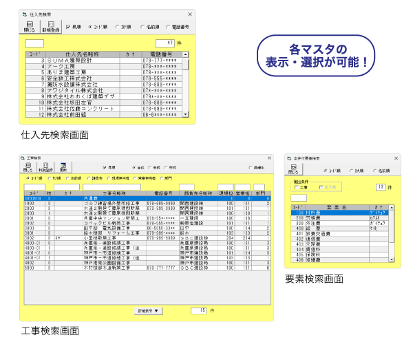 各マスタの表示・選択が可能