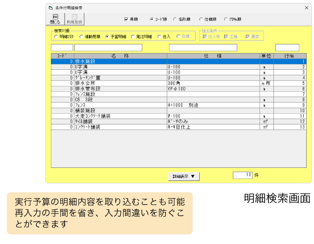 明細検索画面