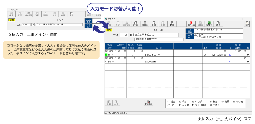 運用に合わせた入力モードを選択可能