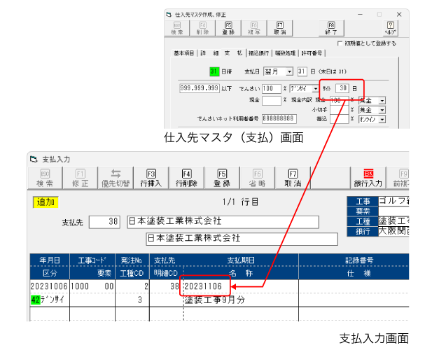 支払サイト機能で期日を自動計算