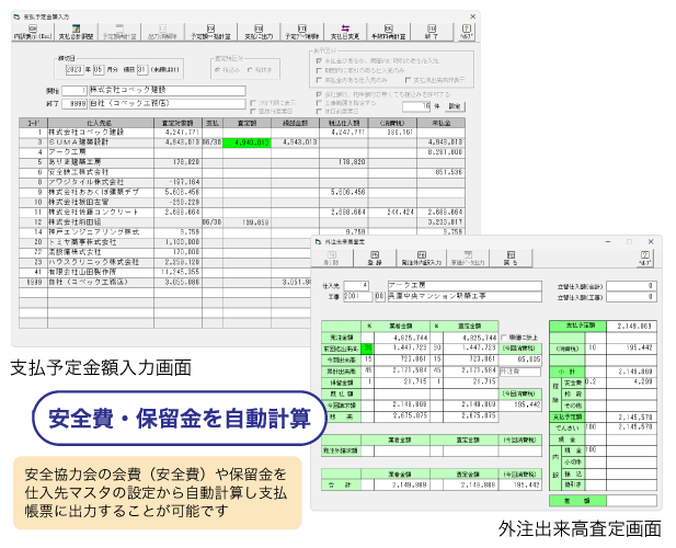 支払査定機能からワンタッチで支払データを作成