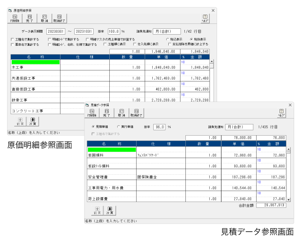 データ参照で売上計上