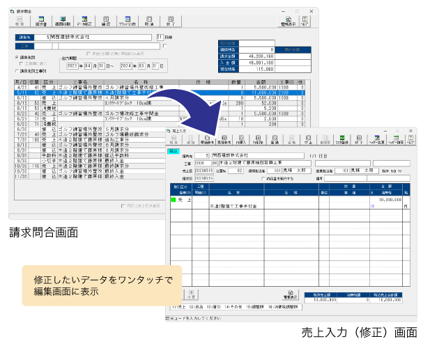 請負先の取引状況を確認