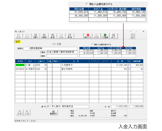 未収入金額の確認が可能