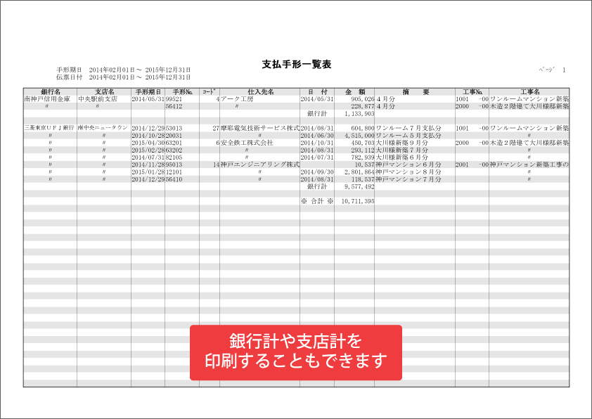 工事原価管理ソフト 建設原価ビルダー３ 工事台帳管理システム 支払処理