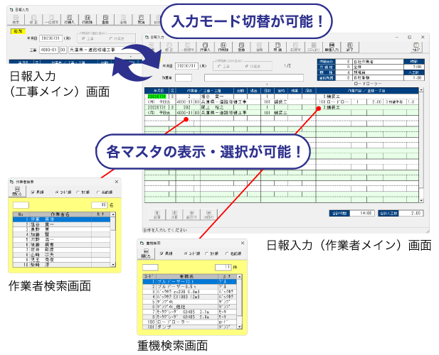 登録作業をより軽減する2つの入力モード