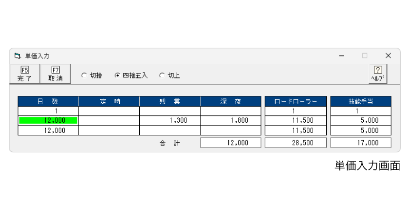 単価入力画面