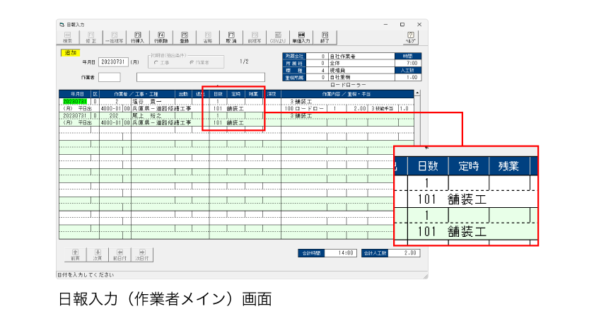 日報入力（作業者メイン）画面