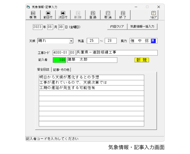 気象情報・記事入力画面