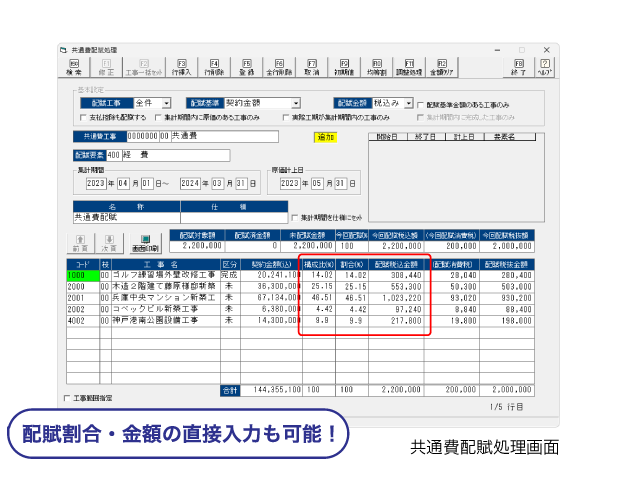 共通費配賦処理画面