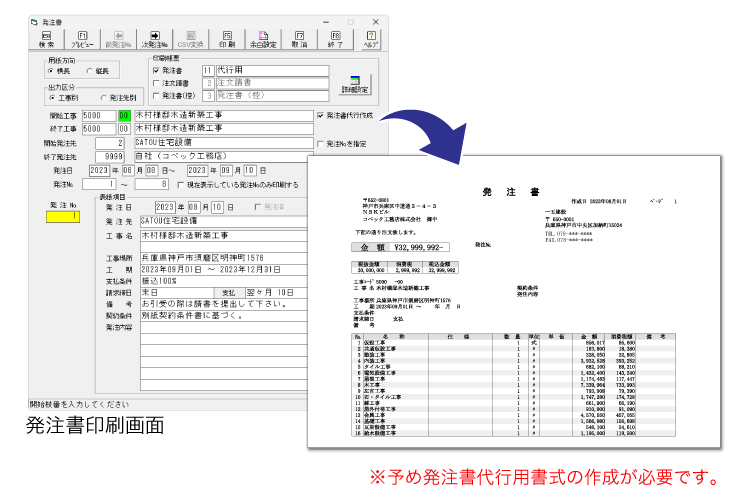 発注書代行機能