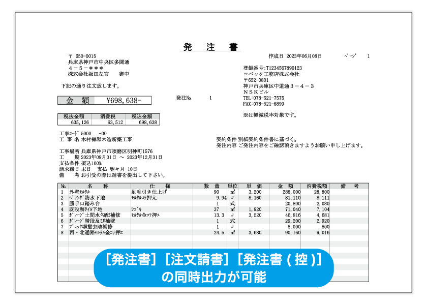 発注書