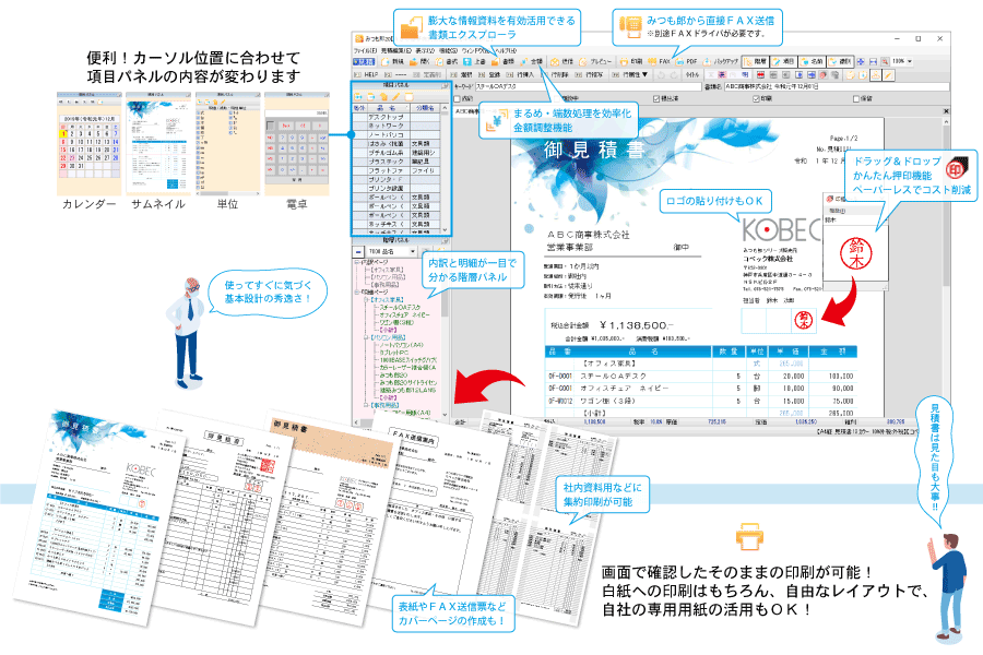 直接手書き感覚の見積作成！直感的な入力操作。