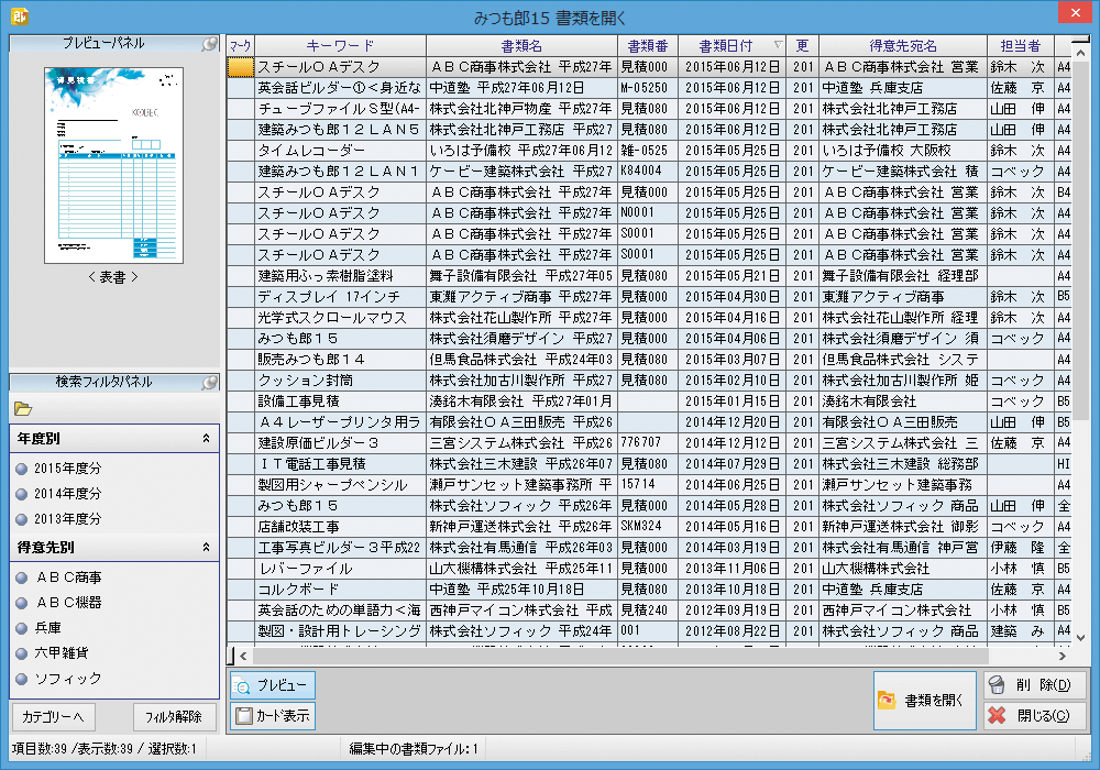 コベック株式会社 みつも郎15画面