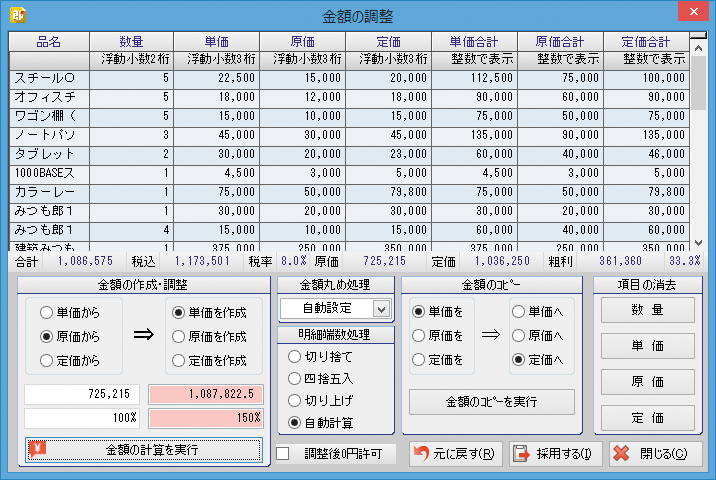 コベック株式会社 みつも郎15画面