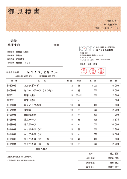 見積ソフト みつも郎２０ －見積書作成ソフト 製品紹介（印字見本）