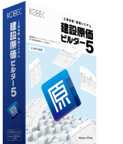 工事台帳管理システム　建設原価ビルダー3