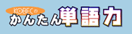 かんたん単語力メルマガ
