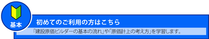 ���߂Ă̂����p�̕��͂�����@�u���݌����r���_�[�̊�{�̗���v��u�����v��̍l�����v���w�K���܂��B