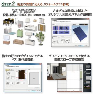 3D住宅リフォームデザイナー