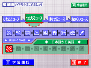 英単語の学習をはじめましょう画面