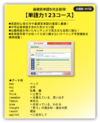 単語力１２３コース
