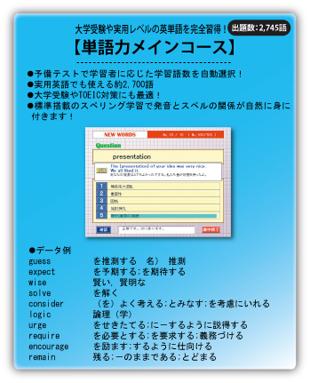 単語力メインコース