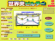 世界史ビルダー起動画面