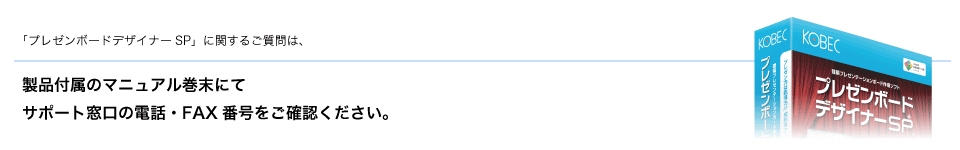 プレゼンボードデザイナーSP